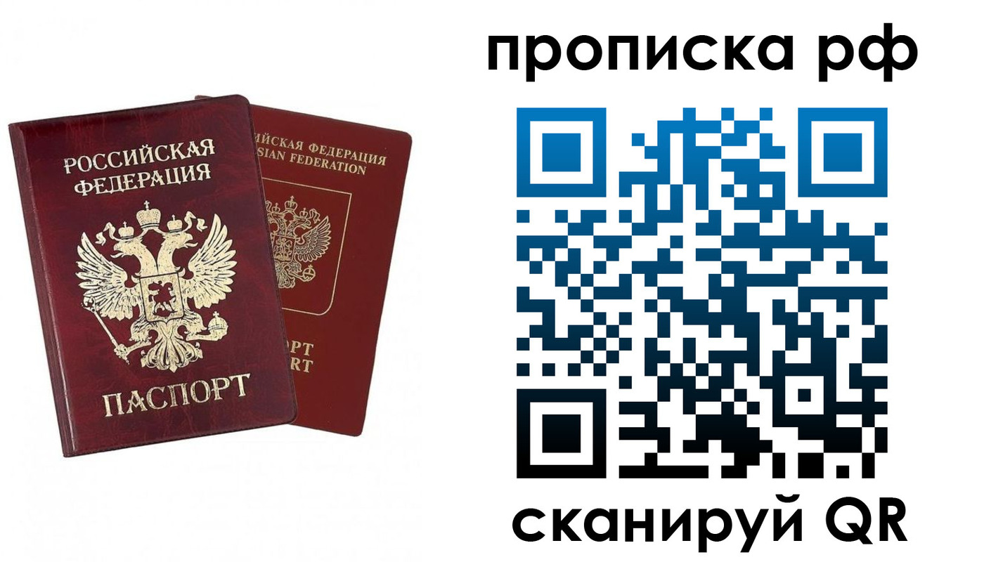 временная регистрация адрес в Истре
