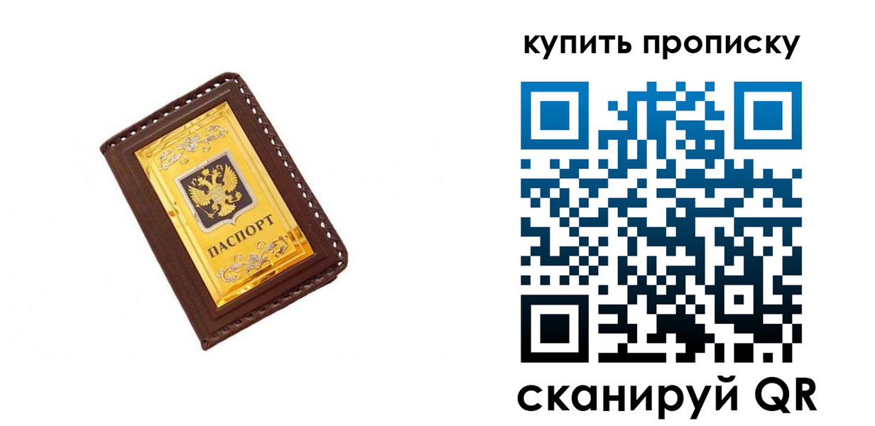 где прописаться в Истре