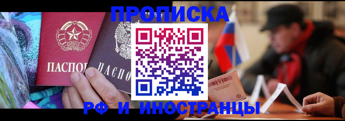 регистрация в Истре
