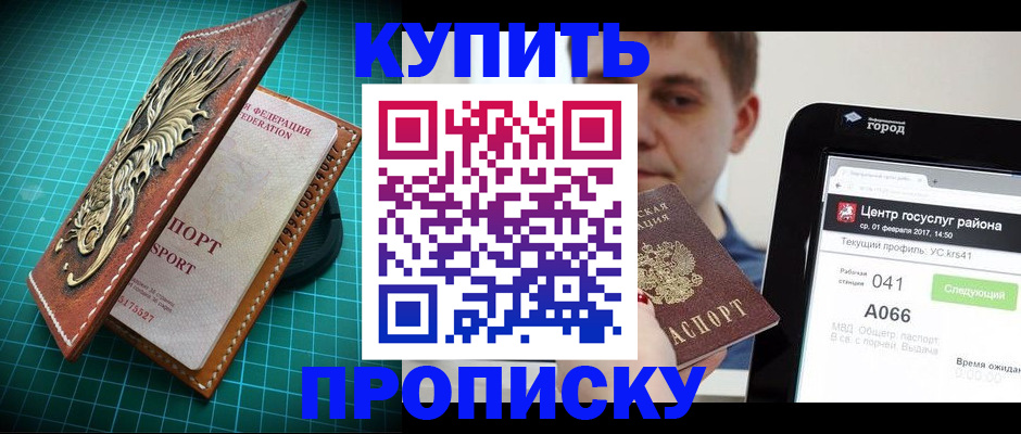 прописка регистрация в Истре