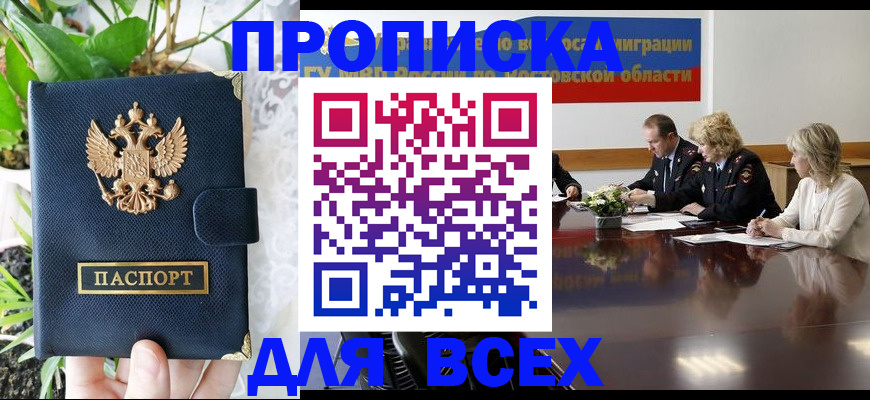 временная регистрация законно в Истре