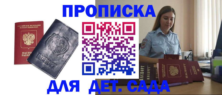 прописка для кредита в Истре