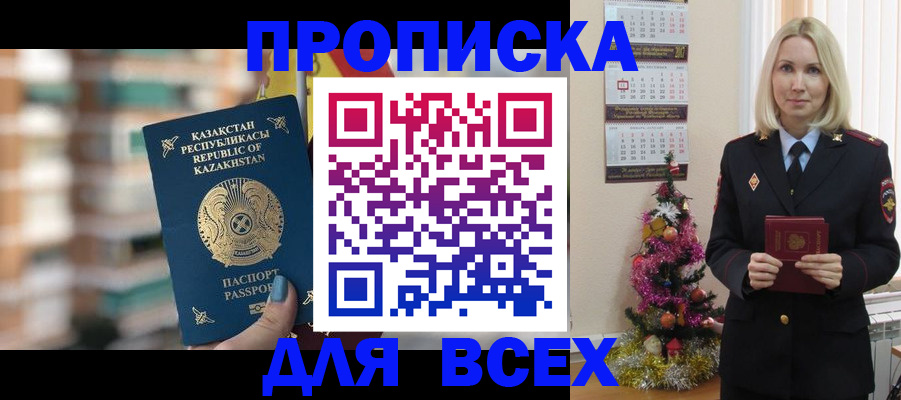 прописка для военкомата в Истре