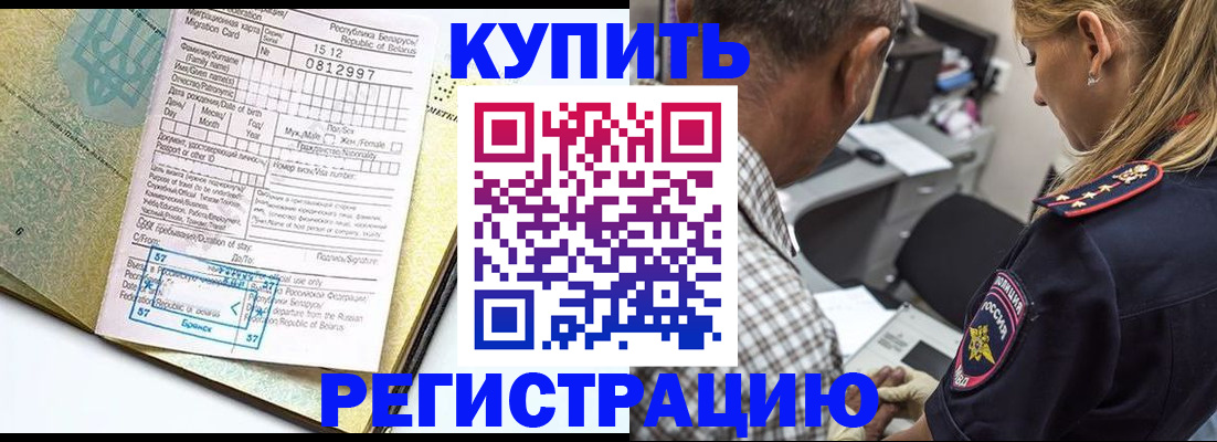 прописка для школы в Истре